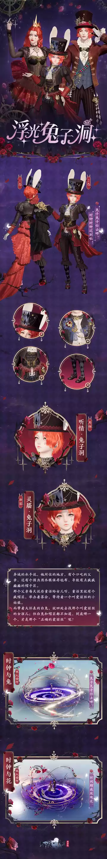 “兔”然心动!天刀手游全新仙境童话主题外观【浮光·兔子洞】华丽登场