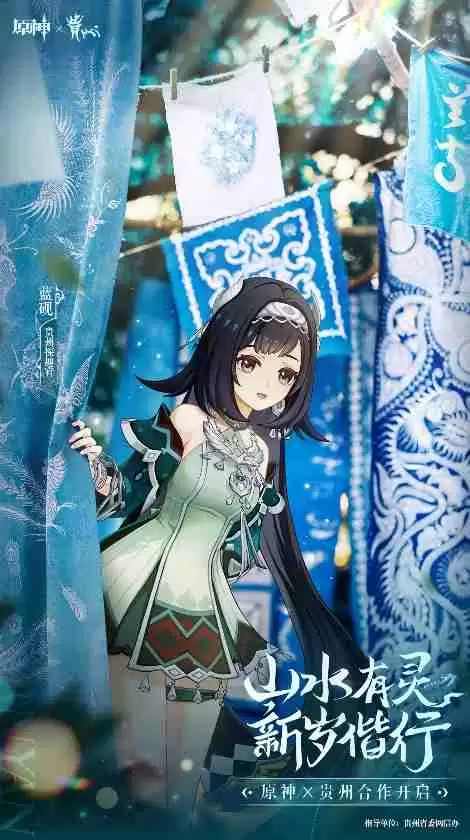 《原神》走近贵州非遗,携手探索文化传播新路径