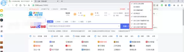 2345浏览器的工具栏在哪设置