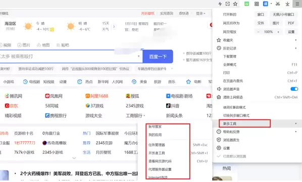 2345浏览器的工具栏在哪设置