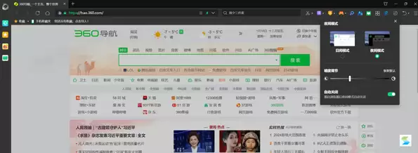 360浏览器夜间模式设置方法一览