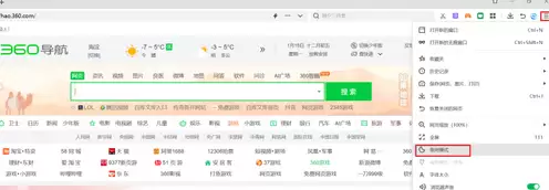 360浏览器夜间模式设置方法一览