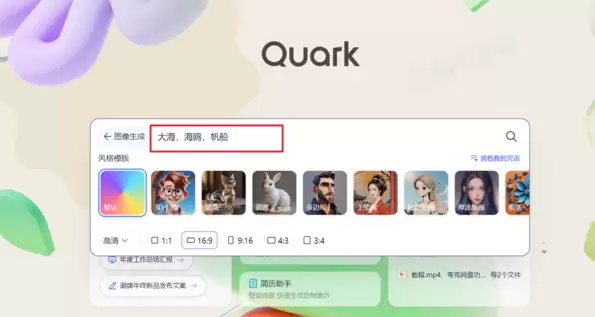 夸克浏览器AI图像生成详细使用教程