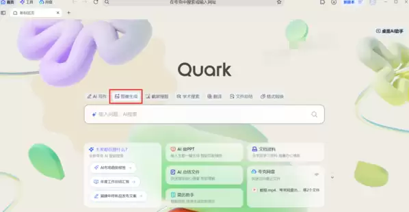 夸克浏览器AI图像生成详细使用教程