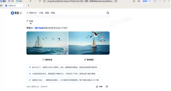 夸克浏览器AI图像生成详细使用教程