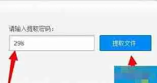 百度网盘提取码如何提取文件- 教程详解百度网盘提取码提取文件方法