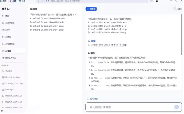 夸克浏览器电脑版怎么进行AI搜题