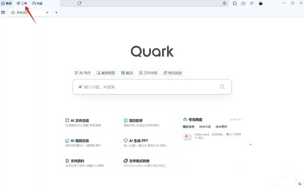 夸克浏览器电脑版怎么进行AI搜题