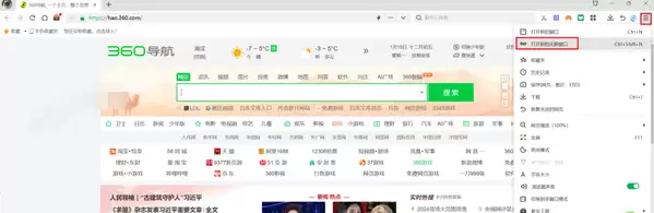 360浏览器无痕模式在哪设置