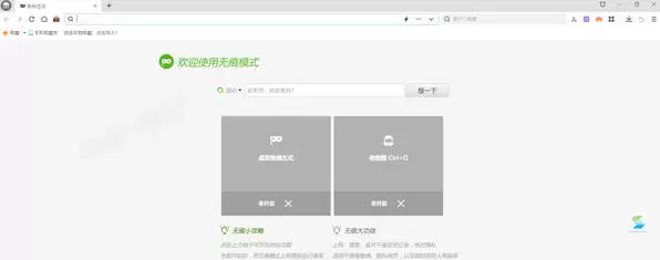 360浏览器无痕模式在哪设置