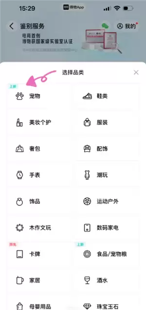 得物宠物鉴别怎么弄 得物宠物鉴别一般多久出接货通知