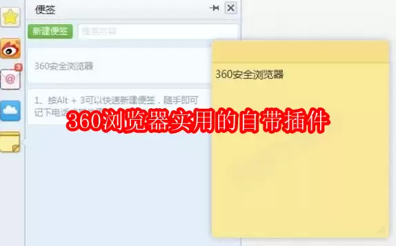 360浏览器有哪些实用的自带插件