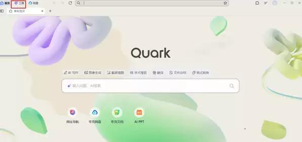 如何利用夸克浏览器高效阅读文献