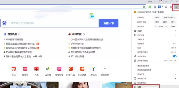 取消2345浏览器的广告和消息推送