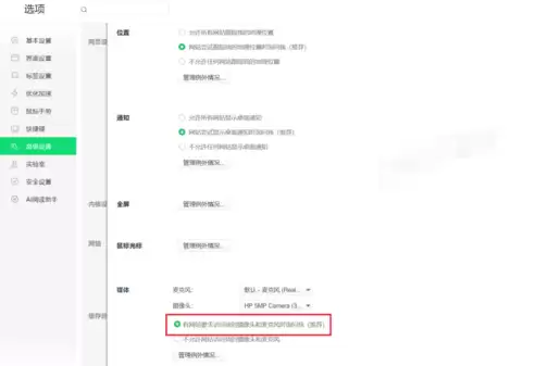 360浏览器网页麦克风权限设置方法