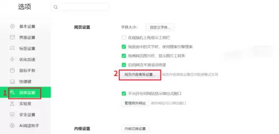 360浏览器网页麦克风权限设置方法