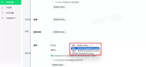 360浏览器网页麦克风权限设置方法
