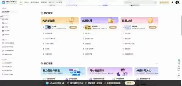 360AI大会员值得买吗