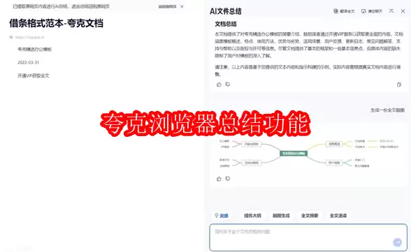 夸克浏览器网页总结都可以干嘛
