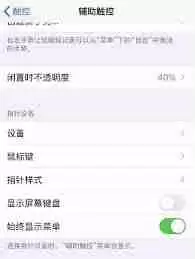 iphone屏幕上的圆圈怎么取消