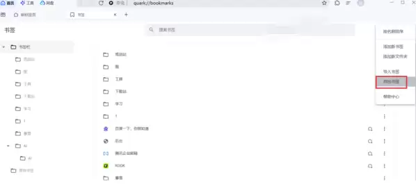 夸克浏览器保存的书签怎么导出