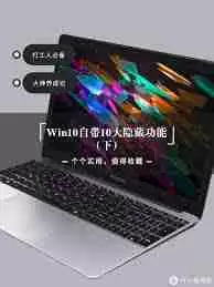 Win10隐藏了哪些实用功能-Win10实用功能有哪些被隐藏