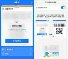 设置付款码隐私保护