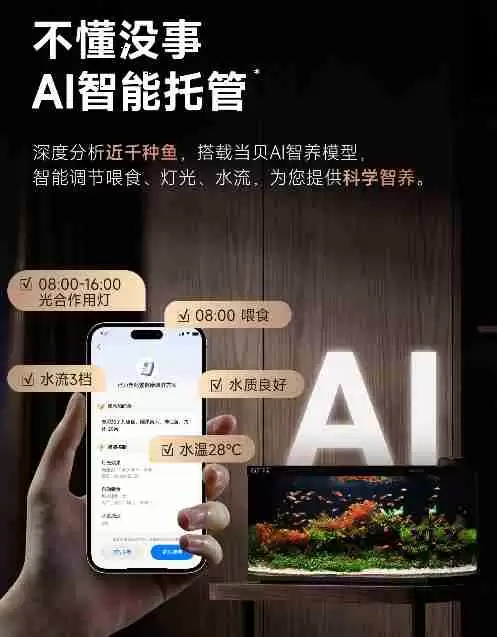 全球首创双AI!DeepSeek通义千问赋能当贝智能鱼缸