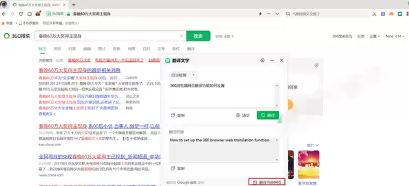 360浏览器网页翻译功能如何设置