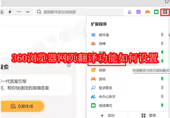 360浏览器网页翻译功能如何设置
