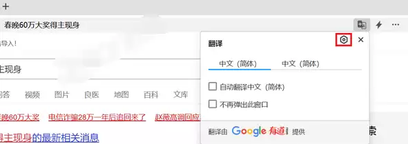 360浏览器网页翻译功能如何设置