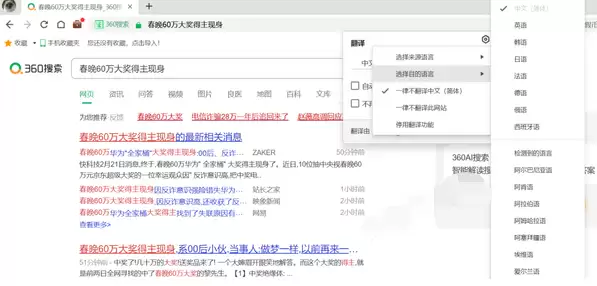 360浏览器网页翻译功能如何设置