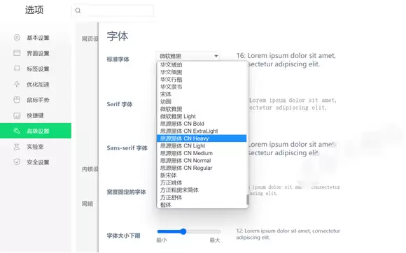 360浏览器字体样式以及大小在哪设置