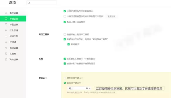360浏览器字体样式以及大小在哪设置
