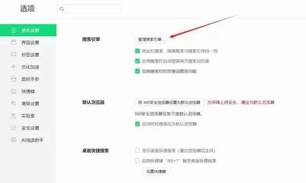 360浏览器如何修改浏览器搜索引擎