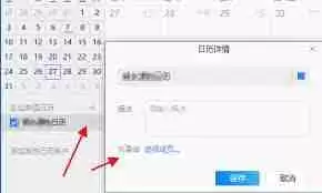 企业微信日程提醒如何用-怎样给他人共享日程-