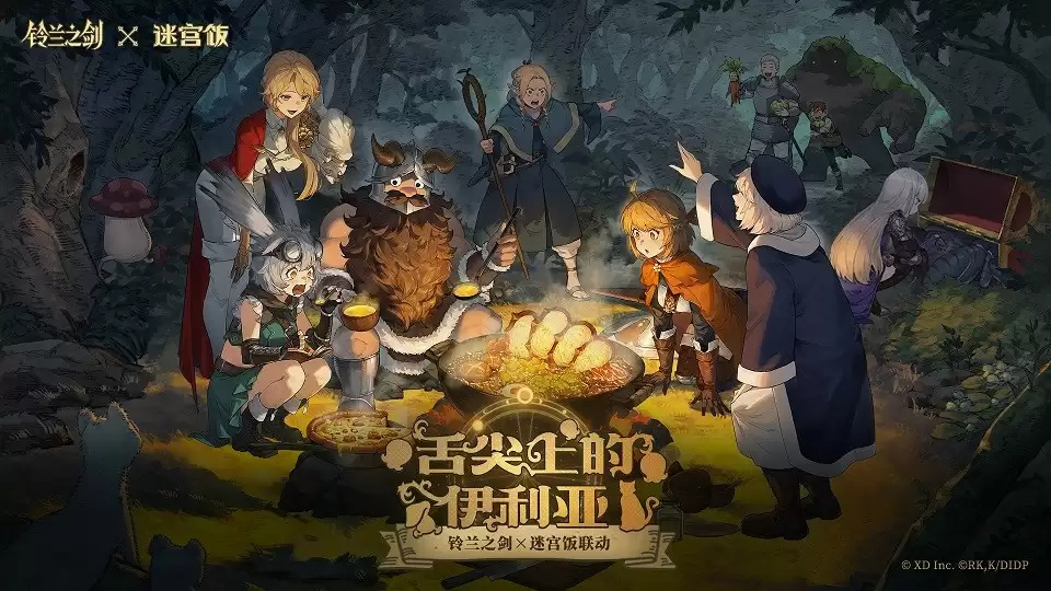 联动迷宫饭?!《铃兰之剑》首个联动今日正式上线!