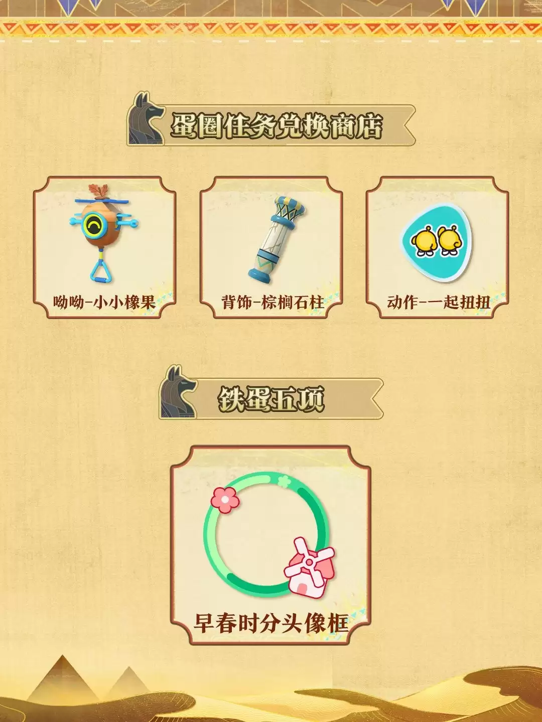 《蛋仔派对》“金字塔传奇”派对季重磅开启!盲盒外观、活动攻略、主题关卡正式揭晓!