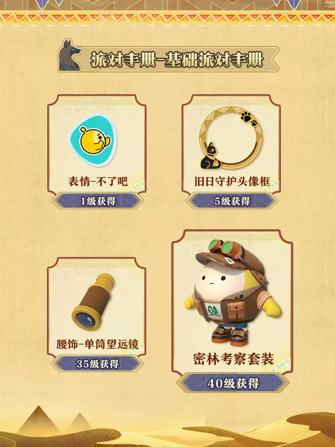 《蛋仔派对》“金字塔传奇”派对季重磅开启!盲盒外观、活动攻略、主题关卡正式揭晓!