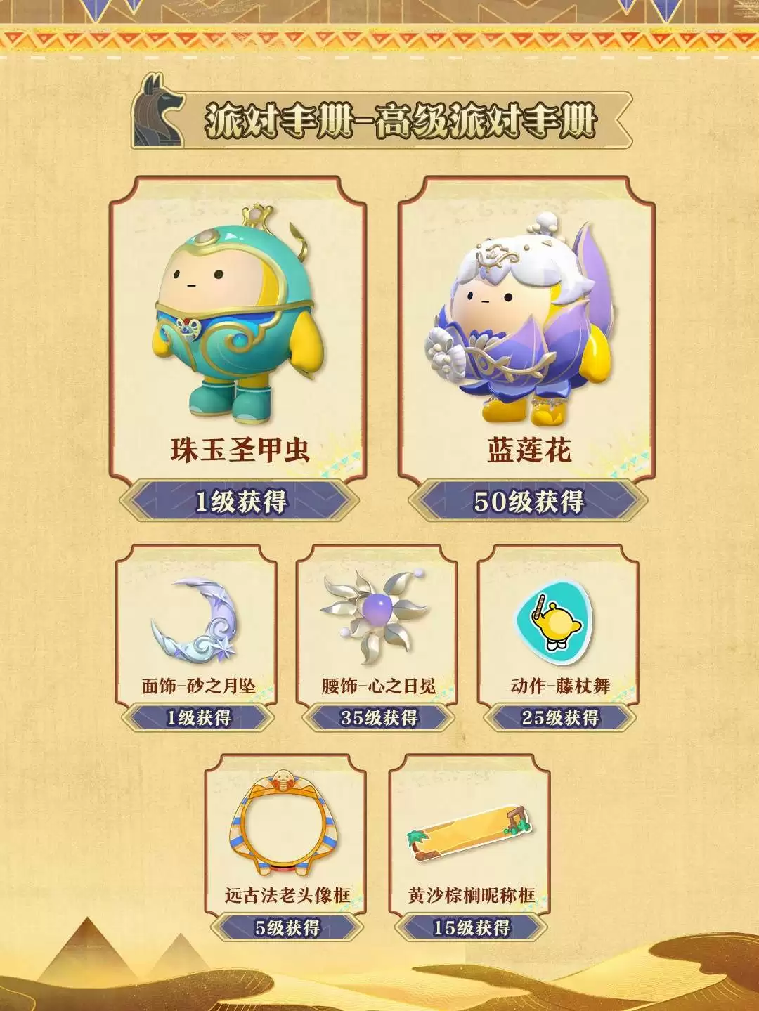 《蛋仔派对》“金字塔传奇”派对季重磅开启!盲盒外观、活动攻略、主题关卡正式揭晓!