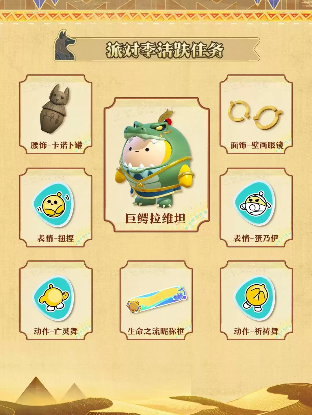 《蛋仔派对》“金字塔传奇”派对季重磅开启!盲盒外观、活动攻略、主题关卡正式揭晓!