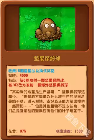 植物大战僵尸杂交版坚果保龄球详情 植物大战僵尸杂交版坚果保龄球图鉴