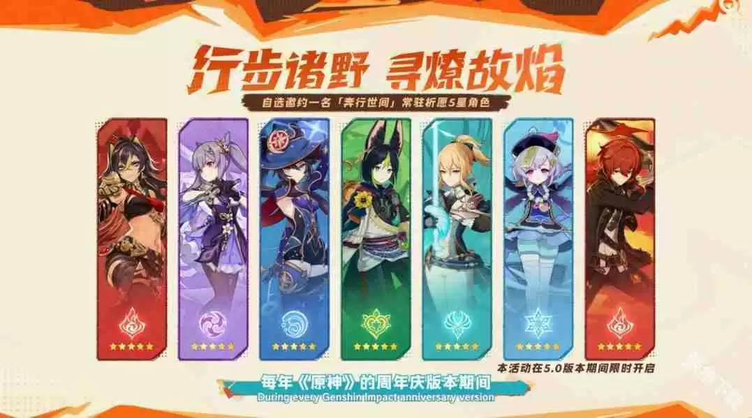 原神5.0前瞻直播内容总结