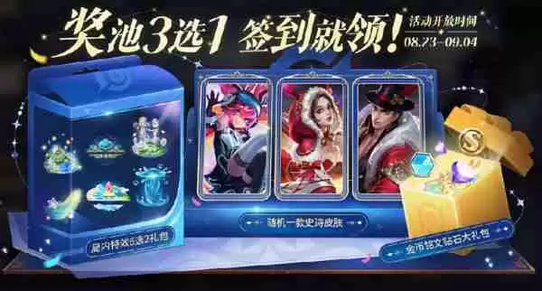 王者荣耀福卡签到活动怎么玩 王者荣耀福卡签到活动玩法