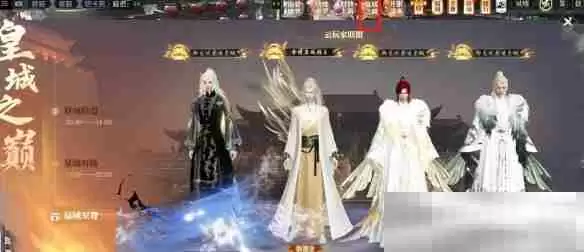 《逆水寒手游》黄金服皇城之巅奖励领取方法