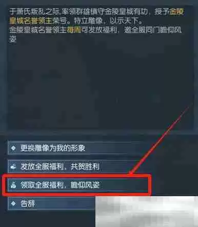 《逆水寒手游》黄金服皇城之巅奖励领取方法