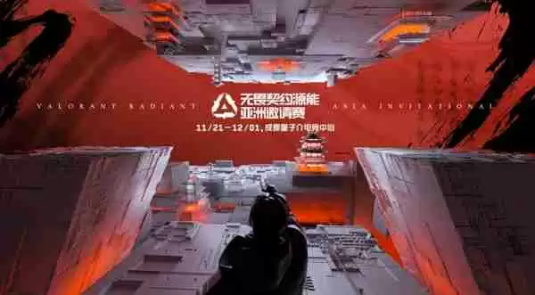 2024无畏契约源能亚洲邀请赛在哪儿举办 2024无畏契约源能亚洲邀请赛举办地点