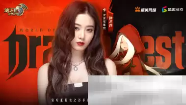 众星齐聚《龙之谷世界》今日10点正式公测！