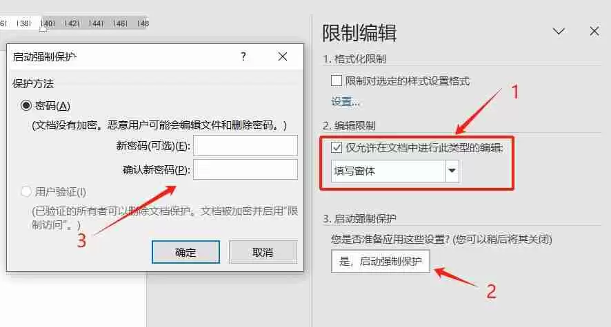 如何防止Word文档内容被复制?两种简单有效的方法