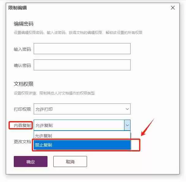 如何防止Word文档内容被复制?两种简单有效的方法